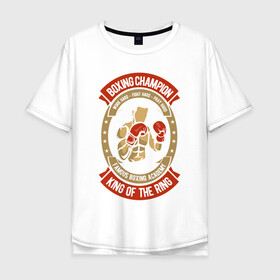 Мужская футболка хлопок Oversize с принтом чемпион по боксу в Тюмени, 100% хлопок | свободный крой, круглый ворот, “спинка” длиннее передней части | academy | boxing | champion | sport | академия | боксу | спорт | чемпион