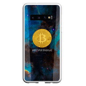 Чехол для Samsung Galaxy S10 с принтом Bitcoin | Инвестиции | Биткоин в Тюмени, Силикон | Область печати: задняя сторона чехла, без боковых панелей | Тематика изображения на принте: bitcoin | акции | акционер | биткоин | биток | инвестируй | инвестиции | инвестиция | инвестор | космос | монета | правильно | с | умом