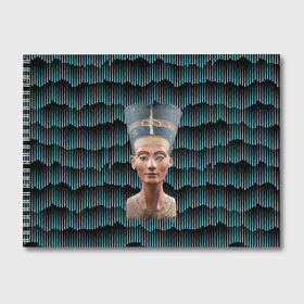 Альбом для рисования с принтом Нефертити в Тюмени, 100% бумага
 | матовая бумага, плотность 200 мг. | африка | божества | волны | геометрия | египет | маска | нефертити | фараон | царица
