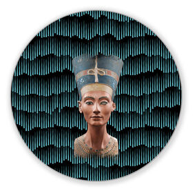 Коврик для мышки круглый с принтом Нефертити в Тюмени, резина и полиэстер | круглая форма, изображение наносится на всю лицевую часть | африка | божества | волны | геометрия | египет | маска | нефертити | фараон | царица