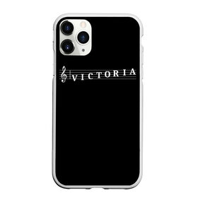 Чехол для iPhone 11 Pro матовый с принтом Victoria в Тюмени, Силикон |  | clef | instrument | music | musical | name | notation | note | notes | tablature | treble | victoria | вика | виктория | грамота | имя | инструмент | ключ | музыка | музыкальный | нота | нотная | ноты | скрипичный | табулатура