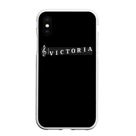 Чехол для iPhone XS Max матовый с принтом Victoria в Тюмени, Силикон | Область печати: задняя сторона чехла, без боковых панелей | clef | instrument | music | musical | name | notation | note | notes | tablature | treble | victoria | вика | виктория | грамота | имя | инструмент | ключ | музыка | музыкальный | нота | нотная | ноты | скрипичный | табулатура