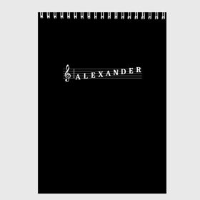 Скетчбук с принтом Alexander в Тюмени, 100% бумага
 | 48 листов, плотность листов — 100 г/м2, плотность картонной обложки — 250 г/м2. Листы скреплены сверху удобной пружинной спиралью | alexander | clef | instrument | music | musical | name | notation | note | notes | tablature | treble | александр | грамота | имя | инструмент | ключ | музыка | музыкальный | нота | нотная | ноты | саня | саша | скрипичный | табулатура