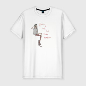 Мужская футболка хлопок Slim с принтом Грусть в Тюмени, 92% хлопок, 8% лайкра | приталенный силуэт, круглый вырез ворота, длина до линии бедра, короткий рукав | грусть | девочка | настроение | обида | печаль