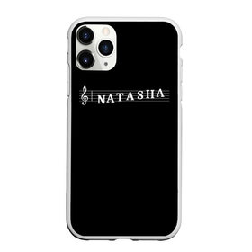 Чехол для iPhone 11 Pro Max матовый с принтом Natasha в Тюмени, Силикон |  | clef | instrument | music | musical | name | natasha | notation | note | notes | tablature | treble | грамота | имя | инструмент | ключ | музыка | музыкальный | наталия | наталья | наташа | нота | нотная | ноты | скрипичный | табулатура