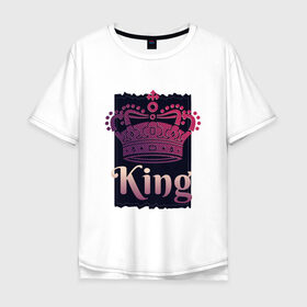 Мужская футболка хлопок Oversize с принтом King Король Корона в Тюмени, 100% хлопок | свободный крой, круглый ворот, “спинка” длиннее передней части | Тематика изображения на принте: 23 февраля | chess | crown | duke | for man | gradient | king | man | pink | purple | russian | true king | tsar | всея руси | градиент | для мужчины | для парня | князь | настоящий король | парень | прикол | русский | русь | царевич | ца
