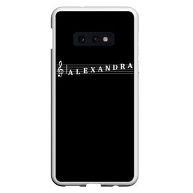 Чехол для Samsung S10E с принтом Alexandra в Тюмени, Силикон | Область печати: задняя сторона чехла, без боковых панелей | alexandra | clef | instrument | music | musical | name | notation | note | notes | tablature | treble | александра | грамота | имя | инструмент | ключ | музыка | музыкальный | нота | нотная | ноты | саша | скрипичный | табулатура