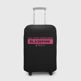 Чехол для чемодана 3D с принтом BLACKPINK в Тюмени, 86% полиэфир, 14% спандекс | двустороннее нанесение принта, прорези для ручек и колес | black | black pink | blackpink | japan | jennie | jisoo | k pop | korea | korean | lisa | music | pink | rose | азия | блэкпинк | группа | дженни | джису | к поп | корейская группа | корея | лиса | минимализм | мода | надпись | розовый | розэ | 