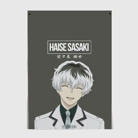 Постер с принтом HAISE SASAKE Tokyo Ghoul в Тюмени, 100% бумага
 | бумага, плотность 150 мг. Матовая, но за счет высокого коэффициента гладкости имеет небольшой блеск и дает на свету блики, но в отличии от глянцевой бумаги не покрыта лаком | anime | kaneki ken | tokyo ghoul | tokyo ghoul: re | аниме | анимэ | гули | джузо сузуя | канеки кен | кузен йошимура | наки | нишики нишио | ре | ренджи йомо | ризе камиширо | токийский гуль | тоука киришима | ута