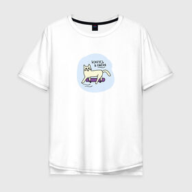Мужская футболка хлопок Oversize с принтом Качусь в е*еня! в Тюмени, 100% хлопок | свободный крой, круглый ворот, “спинка” длиннее передней части | животные | кот | котик | мат | прикол | скейт | скейтборд | юмор