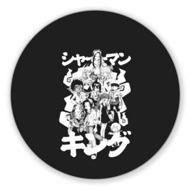 Коврик для мышки круглый с принтом Dream Team в Тюмени, резина и полиэстер | круглая форма, изображение наносится на всю лицевую часть | amidamaru | anna | asakura | bason | faust | hao | horokeu | king yoh | manta | morti | ren | shaman | spirit | tao | tokagero | zick | амидамару | анна | басон | дух | духи | кинг | король | лен | манта | морти | рен | рио | рю | тао | токагеро | фауст |