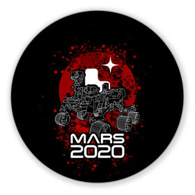 Коврик для мышки круглый с принтом МАРС 2020, Perseverance в Тюмени, резина и полиэстер | круглая форма, изображение наносится на всю лицевую часть | mars 2020 | nasa | perseverance | космос | марс | марс 2020 | марсоход | персеверенс