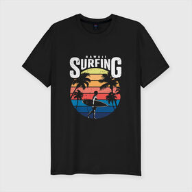 Мужская футболка хлопок Slim с принтом Серфинг на Гавайах в Тюмени, 92% хлопок, 8% лайкра | приталенный силуэт, круглый вырез ворота, длина до линии бедра, короткий рукав | гавайи | закат | отпуск | пальмы | серфинг