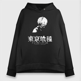 Женское худи Oversize хлопок с принтом Токийский гуль Tokyo Ghoul в Тюмени, френч-терри — 70% хлопок, 30% полиэстер. Мягкий теплый начес внутри —100% хлопок | боковые карманы, эластичные манжеты и нижняя кромка, капюшон на магнитной кнопке | anime | kaneki ken | tokyo ghoul | tokyo ghoul: re | аниме | анимэ | гули | джузо сузуя | канеки кен | кузен йошимура | наки | нишики нишио | ре | ренджи йомо | ризе камиширо | токийский гуль | тоука киришима | ута