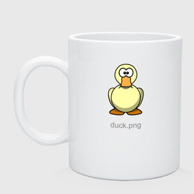 Кружка керамическая с принтом Жёлтая утка PNG | duck.png в Тюмени, керамика | объем — 330 мл, диаметр — 80 мм. Принт наносится на бока кружки, можно сделать два разных изображения | Тематика изображения на принте: duck | png | transparent | жёлтая | мультяшка | пнг | прозрачный | рисунок | смешной | утка | файл