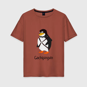 Женская футболка хлопок Oversize с принтом Gachipingvin | Гачипингвин | в Тюмени, 100% хлопок | свободный крой, круглый ворот, спущенный рукав, длина до линии бедер
 | без фона | гачи | пингвин | с текстом