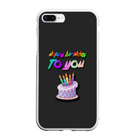 Чехол для iPhone 7Plus/8 Plus матовый с принтом Happy Birthday To You 2021 в Тюмени, Силикон | Область печати: задняя сторона чехла, без боковых панелей | happy birthday | happy birthday to you | с днем рождения | с днем рождения тебя.