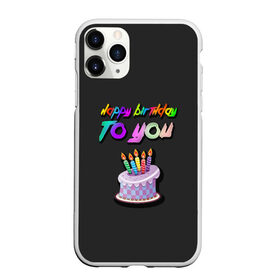 Чехол для iPhone 11 Pro Max матовый с принтом Happy Birthday To You 2021 в Тюмени, Силикон |  | Тематика изображения на принте: happy birthday | happy birthday to you | с днем рождения | с днем рождения тебя.