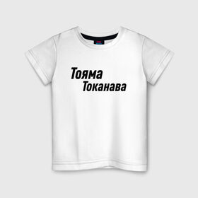 Детская футболка хлопок с принтом Гонщик | Тояма Токанава (Z) в Тюмени, 100% хлопок | круглый вырез горловины, полуприлегающий силуэт, длина до линии бедер | mems | гонка | гонщик | мем | прикол | токанава | тояма | тояма токанава | юмор | японские мемы | японские приколы