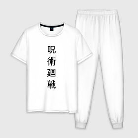 Мужская пижама хлопок с принтом JUJUTSU KAISEN | МАГИЧЕСКАЯ БИТВА в Тюмени, 100% хлопок | брюки и футболка прямого кроя, без карманов, на брюках мягкая резинка на поясе и по низу штанин
 | anime | japan | japanese | jujutsu | jujutsu kaisen | kaisen | sukuna | аниме | двуликий призрак | иероглифы | инумаки | итадори | итадори юдзи | магическая битва | нобара | панда | рёмен | рёмен сукуна | сатору | сукуна | юдзи