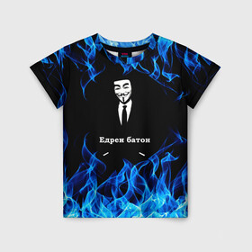 Детская футболка 3D с принтом Анонимус $$$ в Тюмени, 100% гипоаллергенный полиэфир | прямой крой, круглый вырез горловины, длина до линии бедер, чуть спущенное плечо, ткань немного тянется | anonymous | edren baton | mask of anonymous | meme | meme edren baton | print anonymous | print edren baton | анонимус | едрен батон | маска анонимуса | мем | мем анонимус | мем едрен батон | огонь | принт анонимус | принт едрен батон | синий о