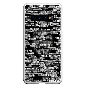 Чехол для Samsung Galaxy S10 с принтом Эвфемизмы анонимуса в Тюмени, Силикон | Область печати: задняя сторона чехла, без боковых панелей | анонимус | братская щука | едрит мадрит | жеваный крот | маска | мат | паттерн | слова | эвфемизм | ядрён батон