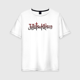 Женская футболка хлопок Oversize с принтом JUJUTSU KAISEN надпись градиент в Тюмени, 100% хлопок | свободный крой, круглый ворот, спущенный рукав, длина до линии бедер
 | anime | japan | japanese | jujutsu | jujutsu kaisen | kaisen | sukuna | аниме | двуликий призрак | иероглифы | инумаки | итадори | итадори юдзи | магическая битва | нобара | панда | рёмен | рёмен сукуна | сатору | сукуна | юдзи