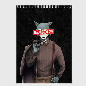 Скетчбук с принтом BEASTARS в Тюмени, 100% бумага
 | 48 листов, плотность листов — 100 г/м2, плотность картонной обложки — 250 г/м2. Листы скреплены сверху удобной пружинной спиралью | Тематика изображения на принте: anime | beastars | hikka | legoshi | legosi | manga | sempai | senpai | wolf | аниме | волк | комикс | легоси | легоши | манга | семпай | сенпаи | сенпай