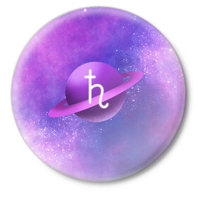 Значок с принтом Сатурн в Тюмени,  металл | круглая форма, металлическая застежка в виде булавки | planet | saturn | space | космос | планета | сатурн | фиолетовый