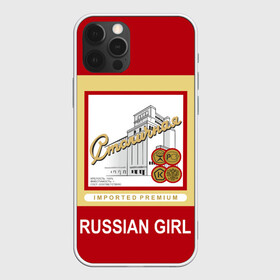 Чехол для iPhone 12 Pro Max с принтом Столичная / Stolichnaya в Тюмени, Силикон |  | patriot | proud of my country | russia | russia is my homeland | russian girl | russian vodka | stolichnaya vodka | ussr | горжусь своей страной | патриот | россия | россия моя родина | русская водка | русская девушка | ссср | столичная водка