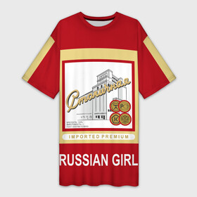 Платье-футболка 3D с принтом Столичная   Stolichnaya в Тюмени,  |  | patriot | proud of my country | russia | russia is my homeland | russian girl | russian vodka | stolichnaya vodka | ussr | горжусь своей страной | патриот | россия | россия моя родина | русская водка | русская девушка | ссср | столичная водка