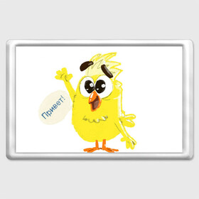 Магнит 45*70 с принтом Цыпленок в Тюмени, Пластик | Размер: 78*52 мм; Размер печати: 70*45 | цыпленок
желтый цыпленок
мультфильм