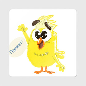 Магнит виниловый Квадрат с принтом Цыпленок в Тюмени, полимерный материал с магнитным слоем | размер 9*9 см, закругленные углы | цыпленок
желтый цыпленок
мультфильм