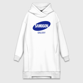 Платье-худи хлопок с принтом samogon galaxy в Тюмени,  |  | бренд | логотип | самогон | самсунг | юмор