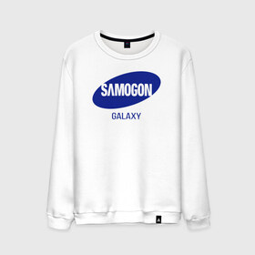Мужской свитшот хлопок с принтом samogon galaxy в Тюмени, 100% хлопок |  | бренд | логотип | самогон | самсунг | юмор