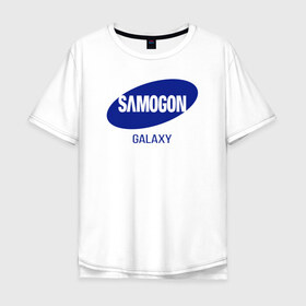 Мужская футболка хлопок Oversize с принтом samogon galaxy в Тюмени, 100% хлопок | свободный крой, круглый ворот, “спинка” длиннее передней части | бренд | логотип | самогон | самсунг | юмор