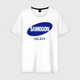 Мужская футболка хлопок с принтом samogon galaxy в Тюмени, 100% хлопок | прямой крой, круглый вырез горловины, длина до линии бедер, слегка спущенное плечо. | Тематика изображения на принте: бренд | логотип | самогон | самсунг | юмор