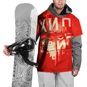 Накидка на куртку 3D с принтом ХИПХАЙП в Тюмени, 100% полиэстер |  | underground | пёстрое | рэп | хайп | хип хоп | хипхайп