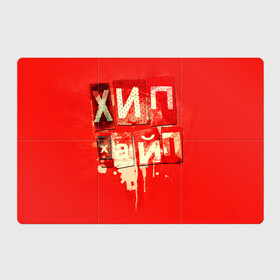Магнитный плакат 3Х2 с принтом ХИПХАЙП в Тюмени, Полимерный материал с магнитным слоем | 6 деталей размером 9*9 см | underground | пёстрое | рэп | хайп | хип хоп | хипхайп