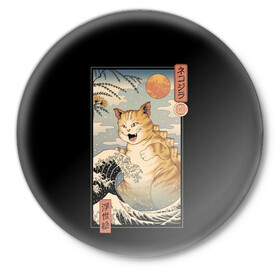 Значок с принтом CATZILLA в Тюмени,  металл | круглая форма, металлическая застежка в виде булавки | Тематика изображения на принте: cat | cats | catzilla | godzilla | japan | kaiju | neko | ninja | retro | samurai | shark | wave | yakuza | акула | волна | годзилла | кайдзю | катана | кот | котенок | котзилла | коты | котэ | котята | кошка | неко | ниндзя | ретро | самурай | якудза