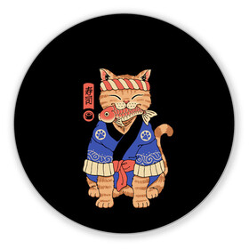 Коврик для мышки круглый с принтом Суши Мастер в Тюмени, резина и полиэстер | круглая форма, изображение наносится на всю лицевую часть | cat | cats | japan | master | ninja | samurai | sushi | yakuza | катана | кот | котенок | коты | котэ | котята | кошка | мастер | ниндзя | самурай | суши | якудза | япония