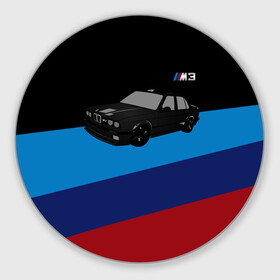 Коврик для мышки круглый с принтом BMW M3 в Тюмени, резина и полиэстер | круглая форма, изображение наносится на всю лицевую часть | bmw | m3 | авто | бмв | бумер | спорт