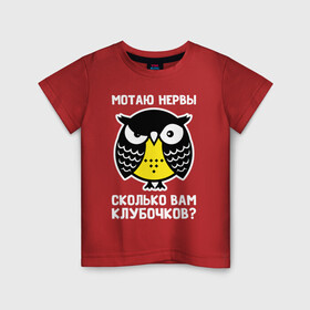 Детская футболка хлопок с принтом Сова Мотаю нервы в Тюмени, 100% хлопок | круглый вырез горловины, полуприлегающий силуэт, длина до линии бедер | owl | owls | сова | совушка | совы | филин | фраза | юмор