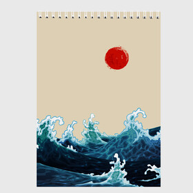 Скетчбук с принтом Японский Стиль Волны и Солнце в Тюмени, 100% бумага
 | 48 листов, плотность листов — 100 г/м2, плотность картонной обложки — 250 г/м2. Листы скреплены сверху удобной пружинной спиралью | Тематика изображения на принте: japan | style | sun | water | waves | аниме | вода | волны | иероглифы | культура | море | солнце | стиль | текстура | япония