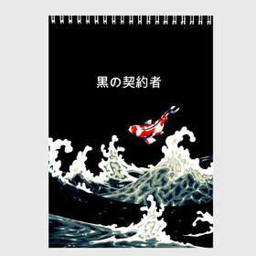 Скетчбук с принтом Японский Стиль Карп Кои в Тюмени, 100% бумага
 | 48 листов, плотность листов — 100 г/м2, плотность картонной обложки — 250 г/м2. Листы скреплены сверху удобной пружинной спиралью | Тематика изображения на принте: fish | japan | koi | ocean | sea | style | waves | аниме | вода | волны | животные | иероглифы | карпы | кои | культура | море | надпись | океан | рыбы | стиль | япония