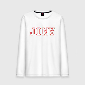 Мужской лонгслив хлопок с принтом Jony в Тюмени, 100% хлопок |  | jony | jony комета | джони | джони комета | жони | комета | френдзона