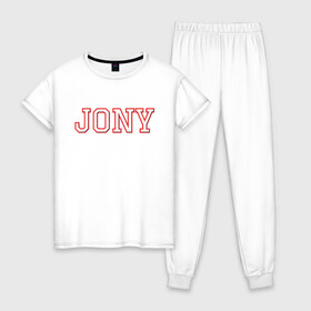 Женская пижама хлопок с принтом Jony в Тюмени, 100% хлопок | брюки и футболка прямого кроя, без карманов, на брюках мягкая резинка на поясе и по низу штанин | jony | jony комета | джони | джони комета | жони | комета | френдзона