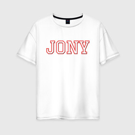 Женская футболка хлопок Oversize с принтом Jony в Тюмени, 100% хлопок | свободный крой, круглый ворот, спущенный рукав, длина до линии бедер
 | jony | jony комета | джони | джони комета | жони | комета | френдзона