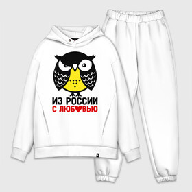 Мужской костюм хлопок OVERSIZE с принтом Сова. Из России с любовью в Тюмени,  |  | owl | owls | сова | совушка | совы | филин | фраза | юмор