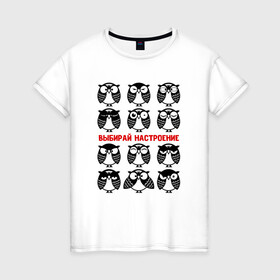 Женская футболка хлопок с принтом Эмоциональные совы. в Тюмени, 100% хлопок | прямой крой, круглый вырез горловины, длина до линии бедер, слегка спущенное плечо | Тематика изображения на принте: owl | owls | сова | совушка | совы | филин | фраза | юмор